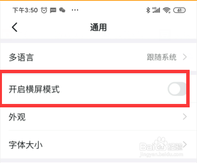 钉钉APP如何开启横屏模式