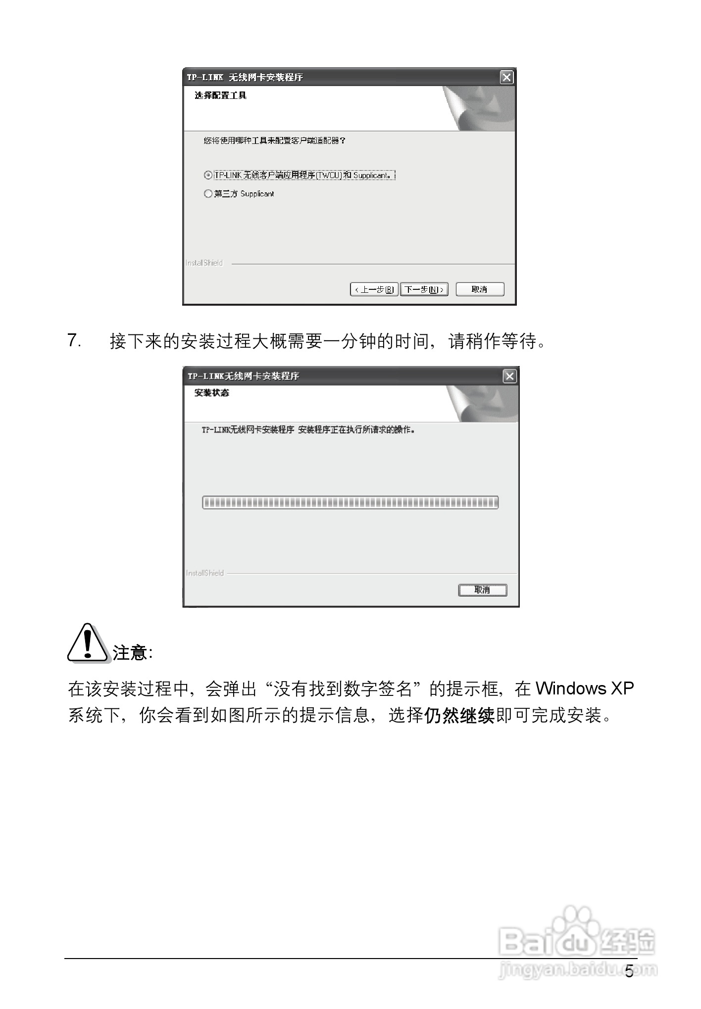 USB无线网卡安装说明书:[1]