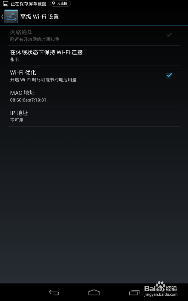 如何查看电子设备mac地址：[2]安卓平板nexus7