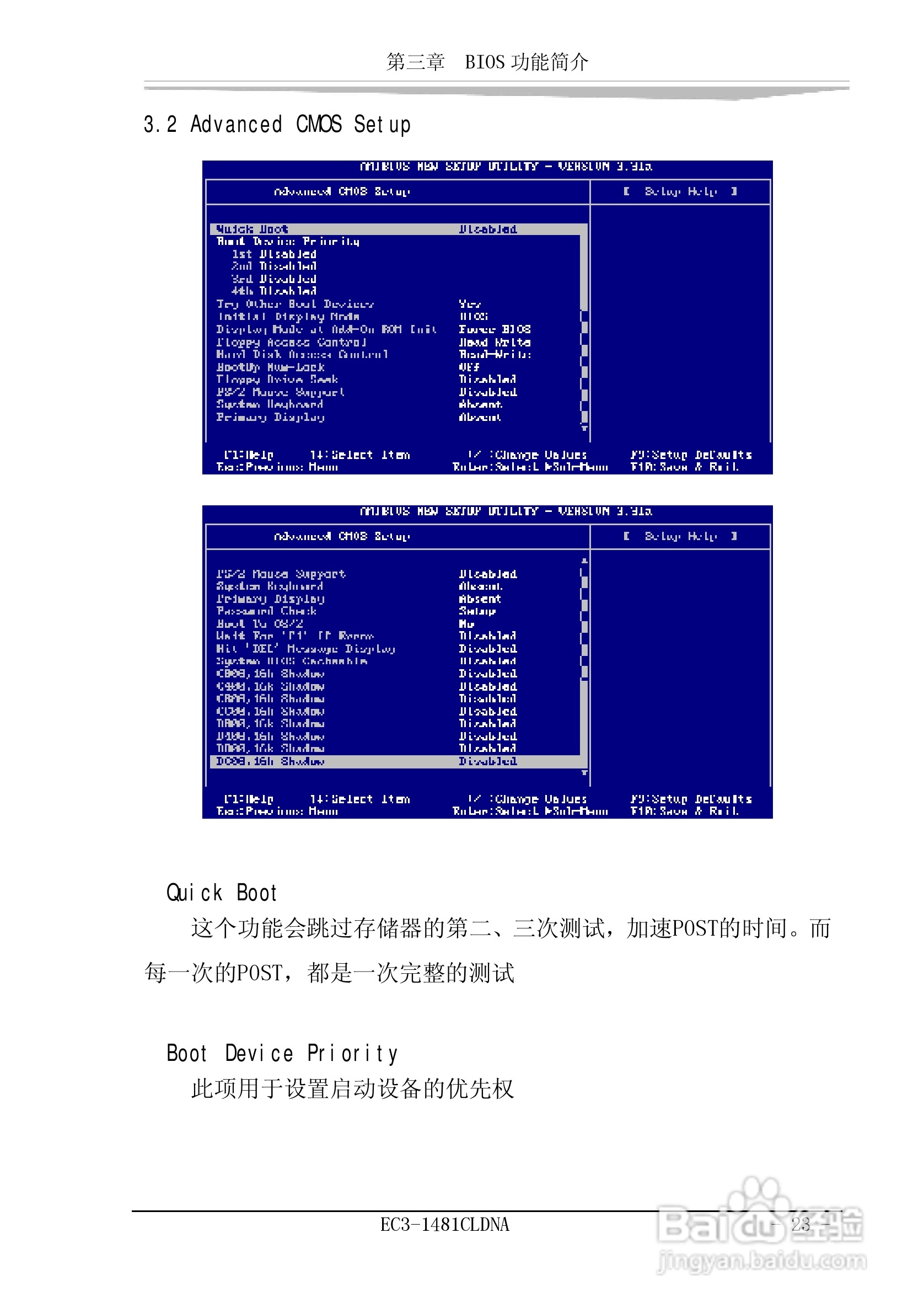 研祥EC3-1481CLDNA工业级CPU板卡说明书:[3]