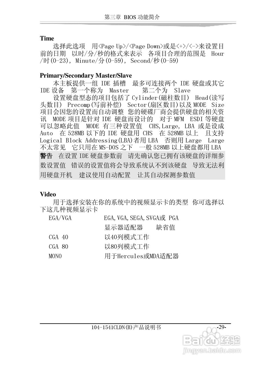研祥104-1541CLDN（B）工业级主机CPU板卡说明书:[4]