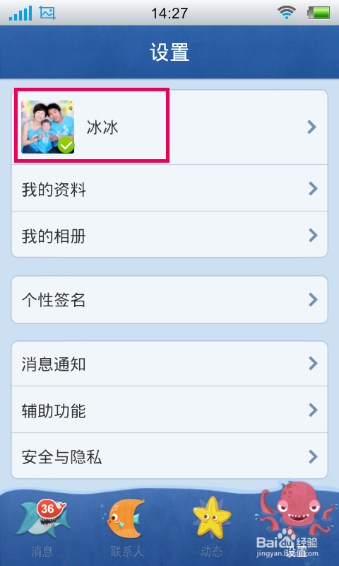 手机qq怎么修改名字