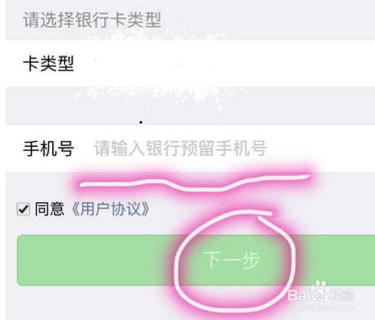 苹果手机微信绑定银行卡的方法