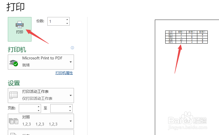 excel怎么打印选定区域