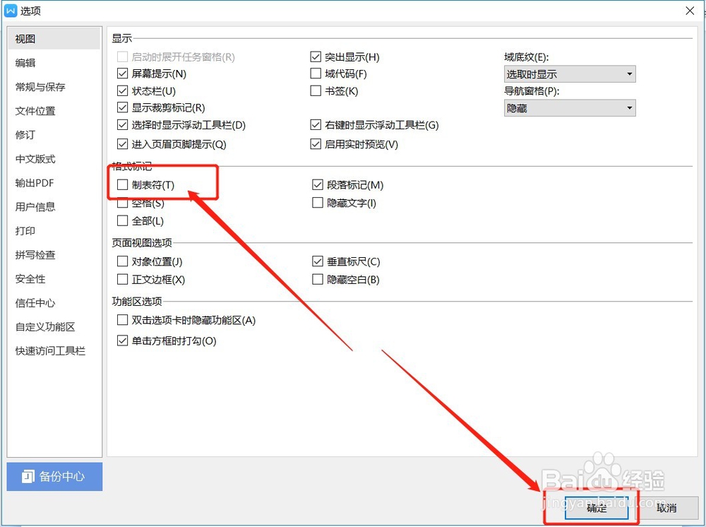 Word文档按下Tab键后出现了向右的箭头符号
