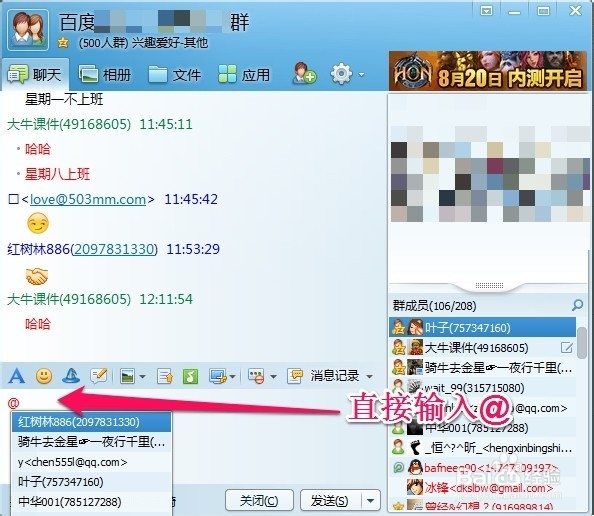 QQ聊天怎样@别人或者好友