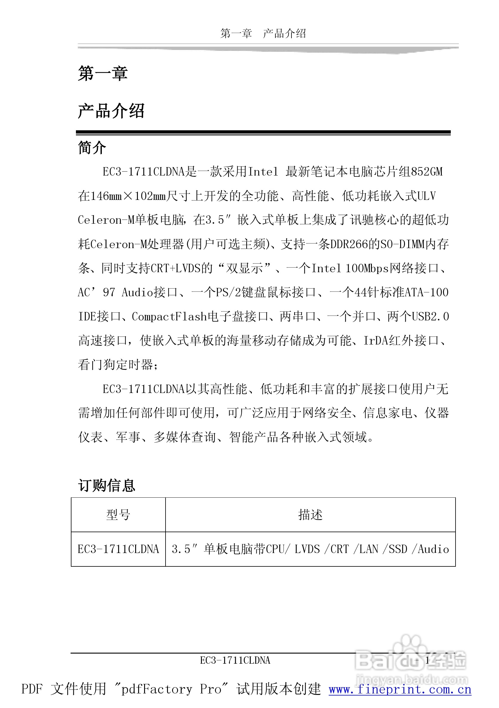研祥EC3-1711CLDNA工业级CPU板卡说明书:[1]