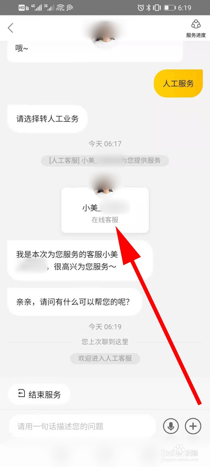 美团怎么转接人工