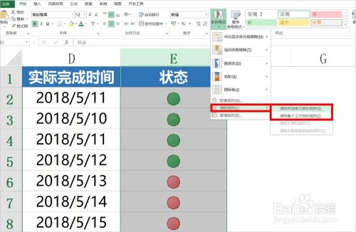 Excel如何制作项目进度跟踪管理表_图标表示状态