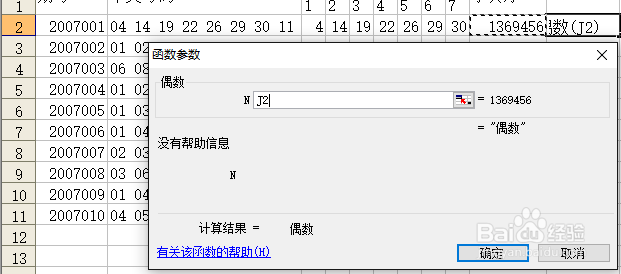 Excel怎么判断偶数