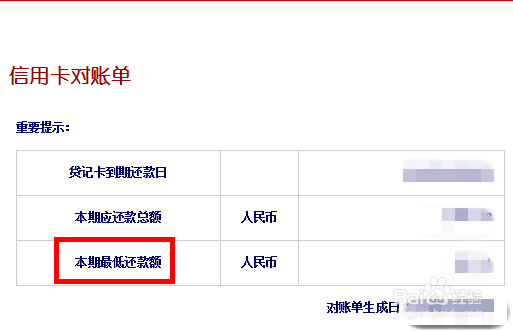 工商银行信用卡最低还款怎么查