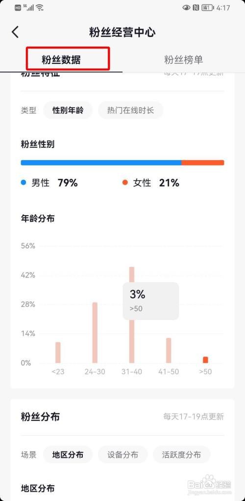 抖音如何查看粉丝数据