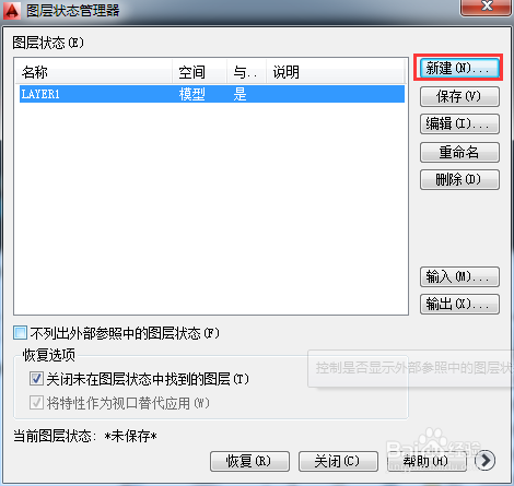 AutoCAD2014如何保存并输出图层