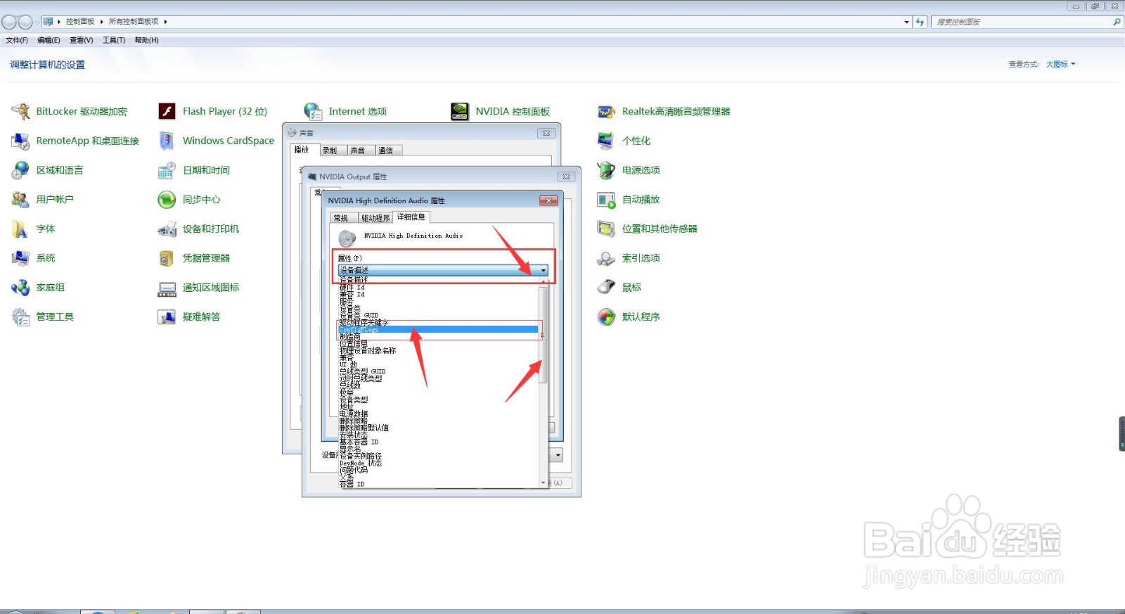 我们怎么查询电脑NVIDIA Output的ConfigFlags