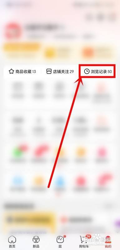 京东怎么删除我的足迹?