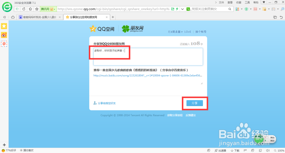 新版qq空间不是黄钻怎么发布音乐