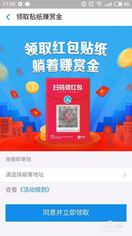 怎么参加支付宝赚钱红包活动如何获得赏金