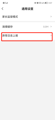 学而思网校怎么上传异常日志？