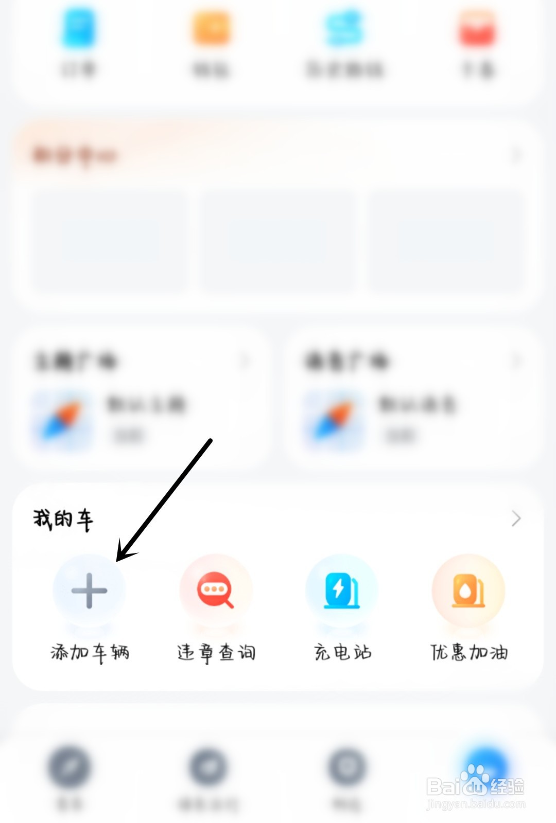 腾讯地图怎么添加车辆
