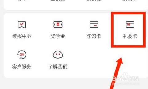希望学怎么绑定礼品卡