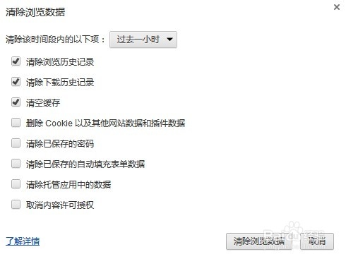 如何清除上网记录cookies