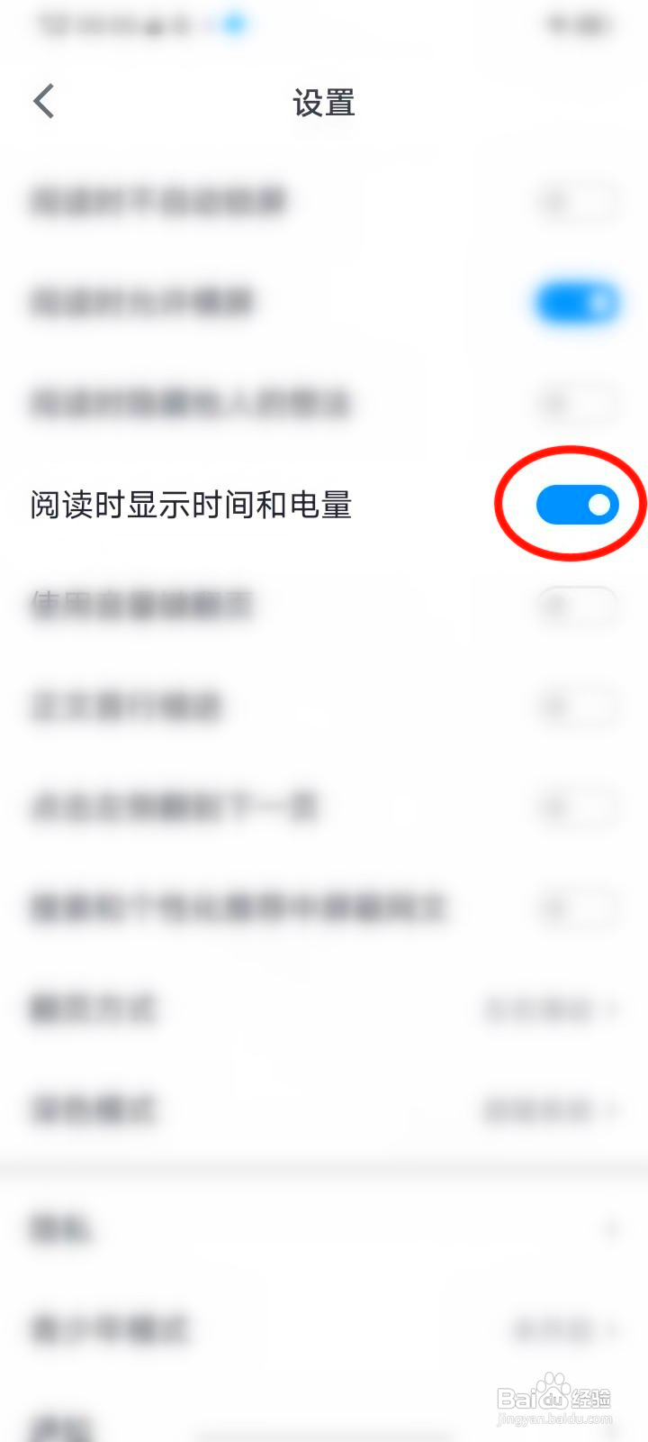 微信读书在哪显示状态栏图标