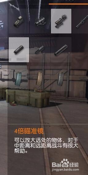 荒野行动如何查看武器属性和配件