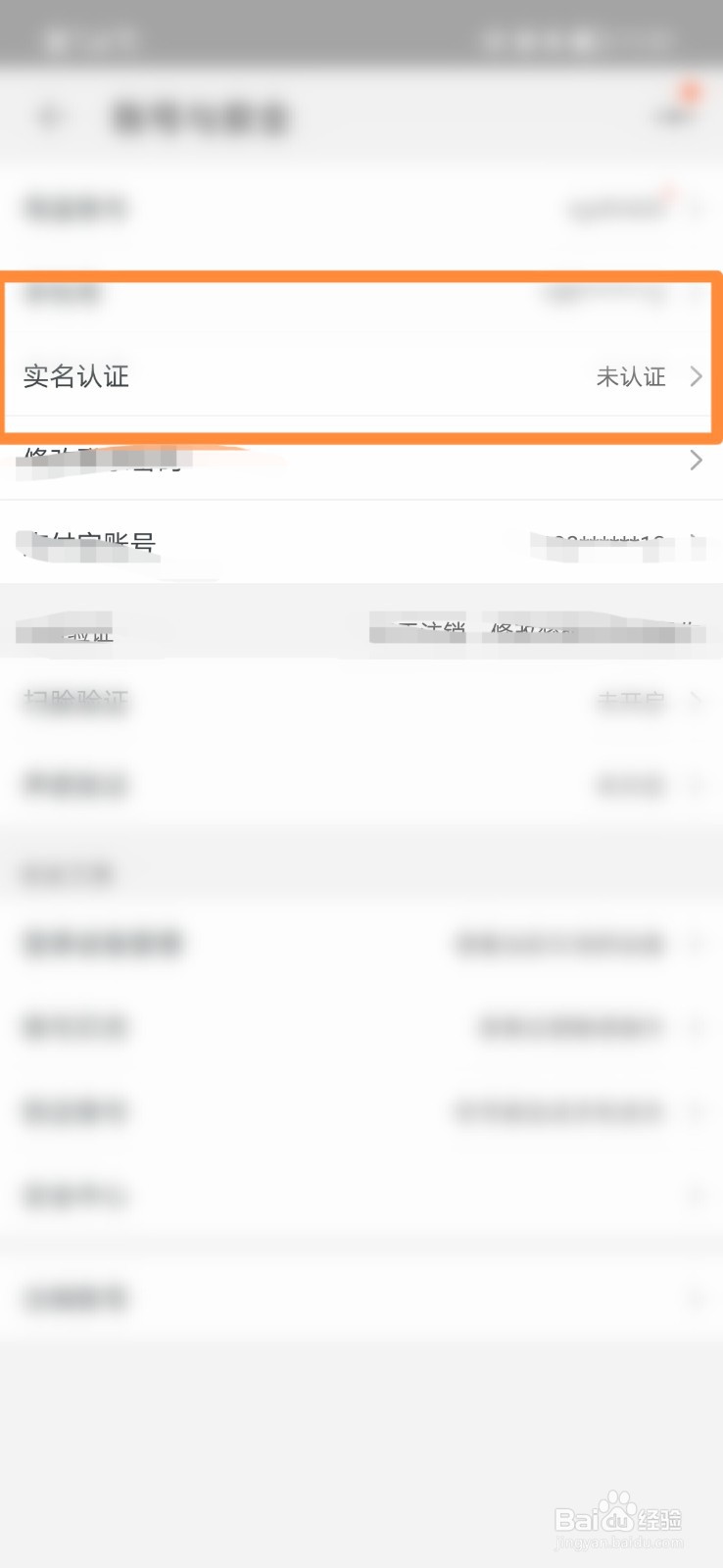 手机淘宝怎么进行实名认证