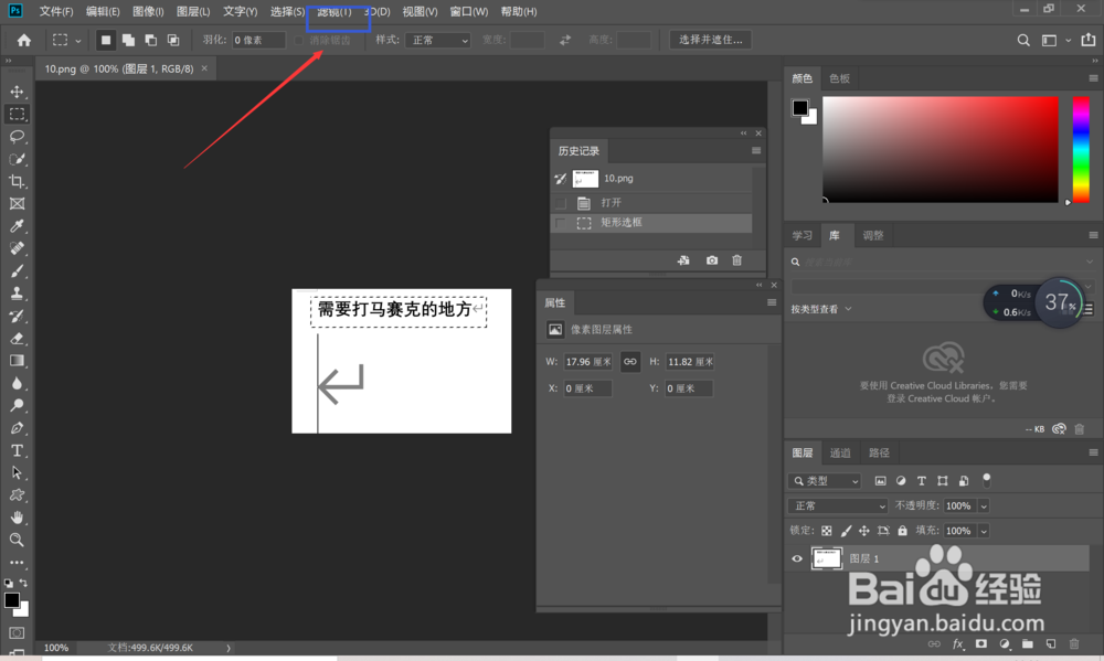 如何打马赛克？