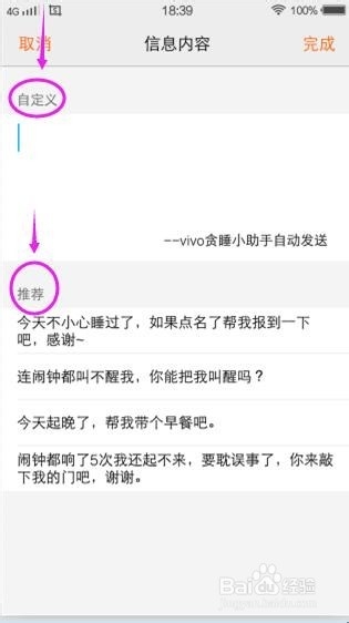 vivo x5Pro如何开启贪睡小助手