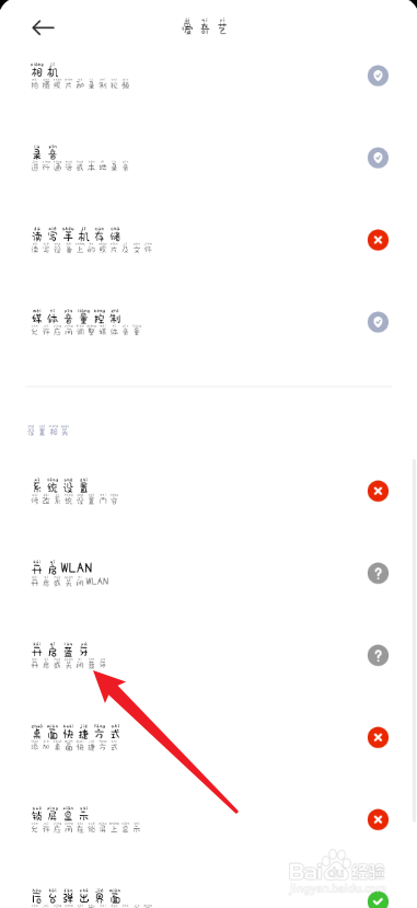 爱奇艺怎么设置拒绝开启蓝牙