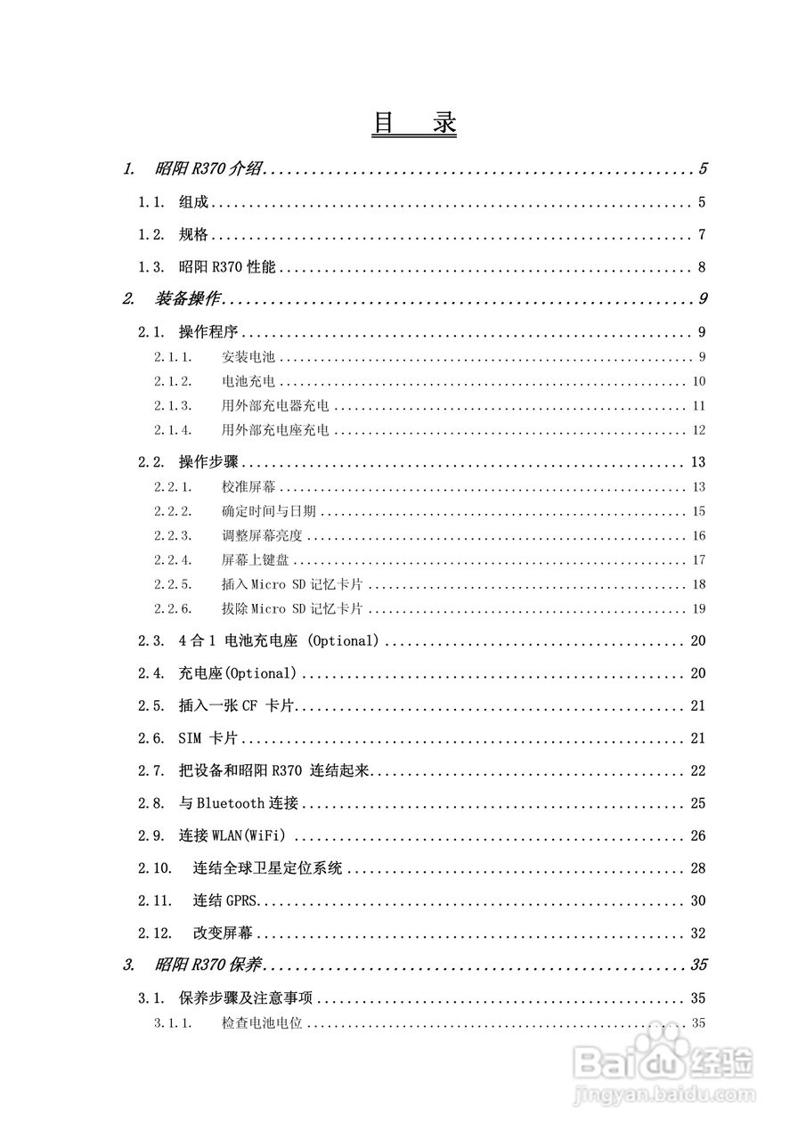 联想R370笔记本电脑使用说明书:[1]