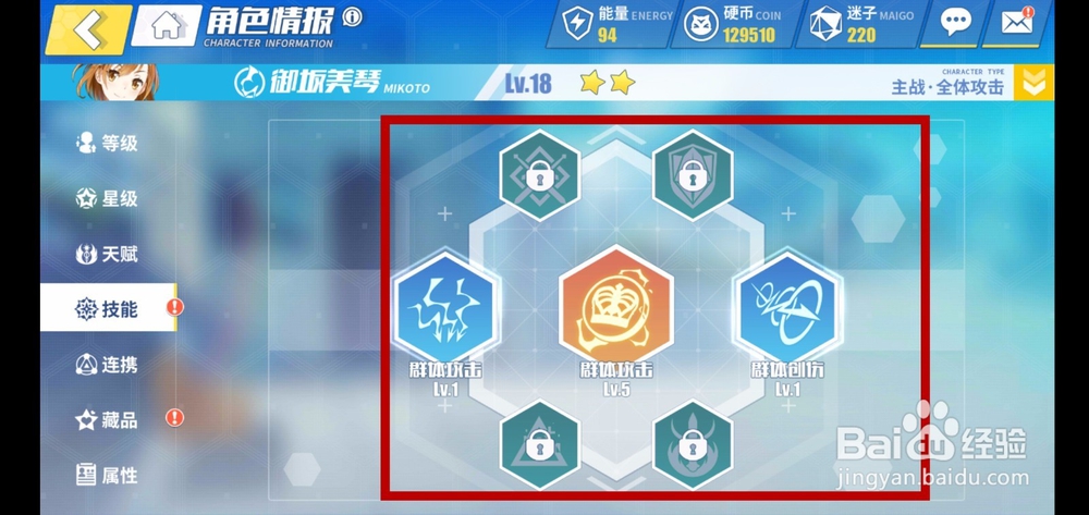 电击文库零境交错如何升级技能