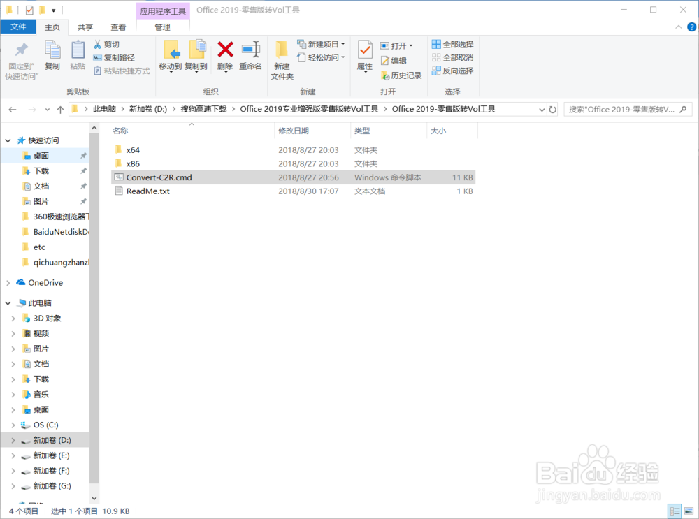 windows激活office2019