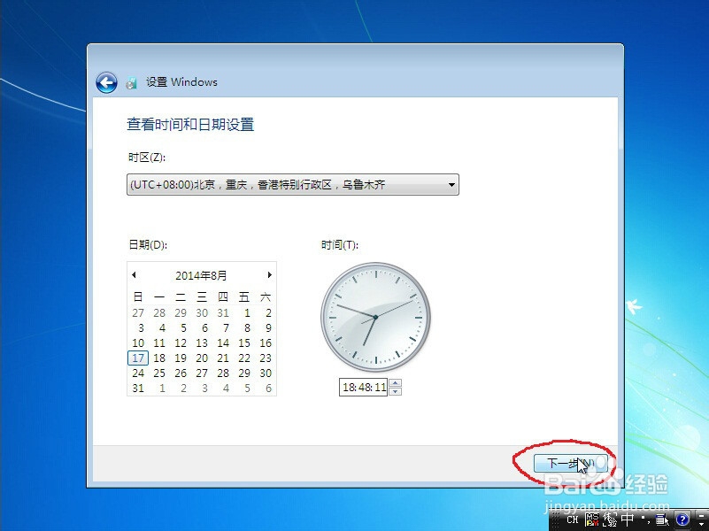 如何使用优盘安装win7
