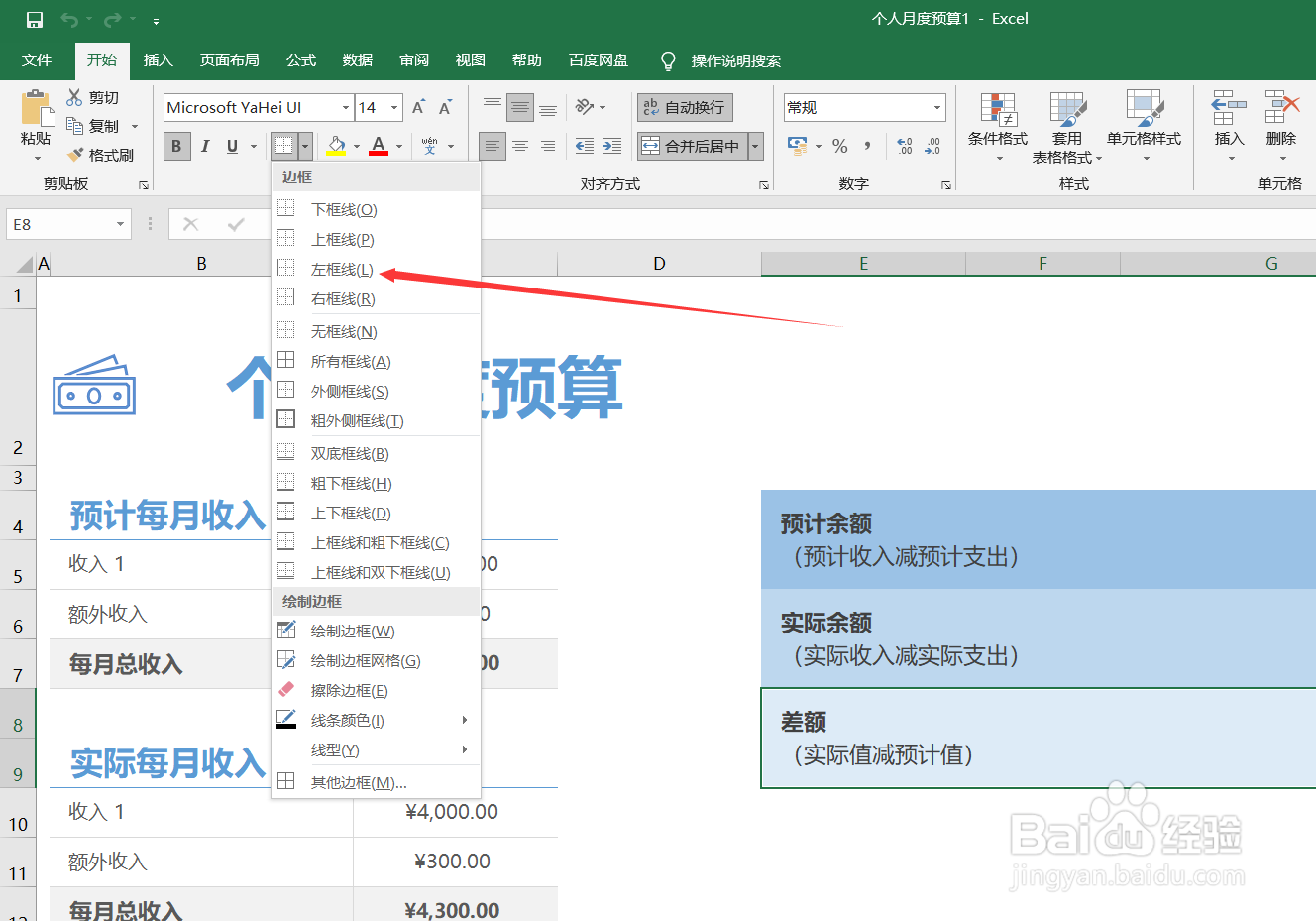 Excel如何添加左框线