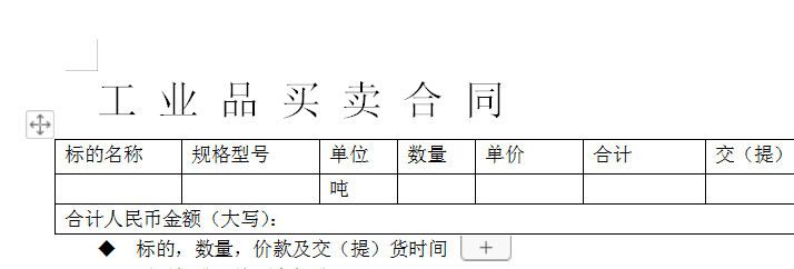 表格和标题之间距离太大怎么调整