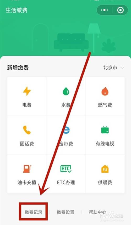 微信如何查看电费缴纳明细