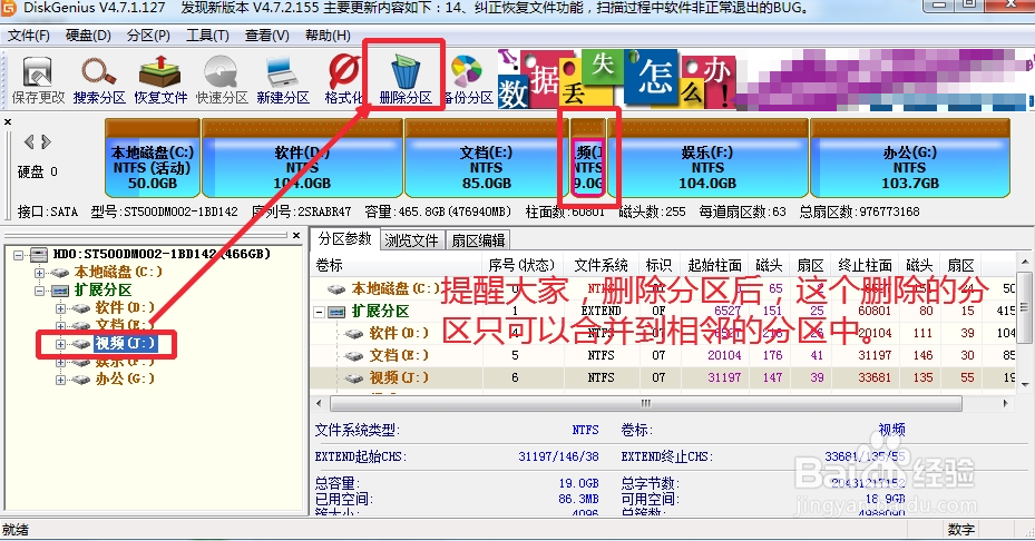diskgenius怎么合并硬盘分区