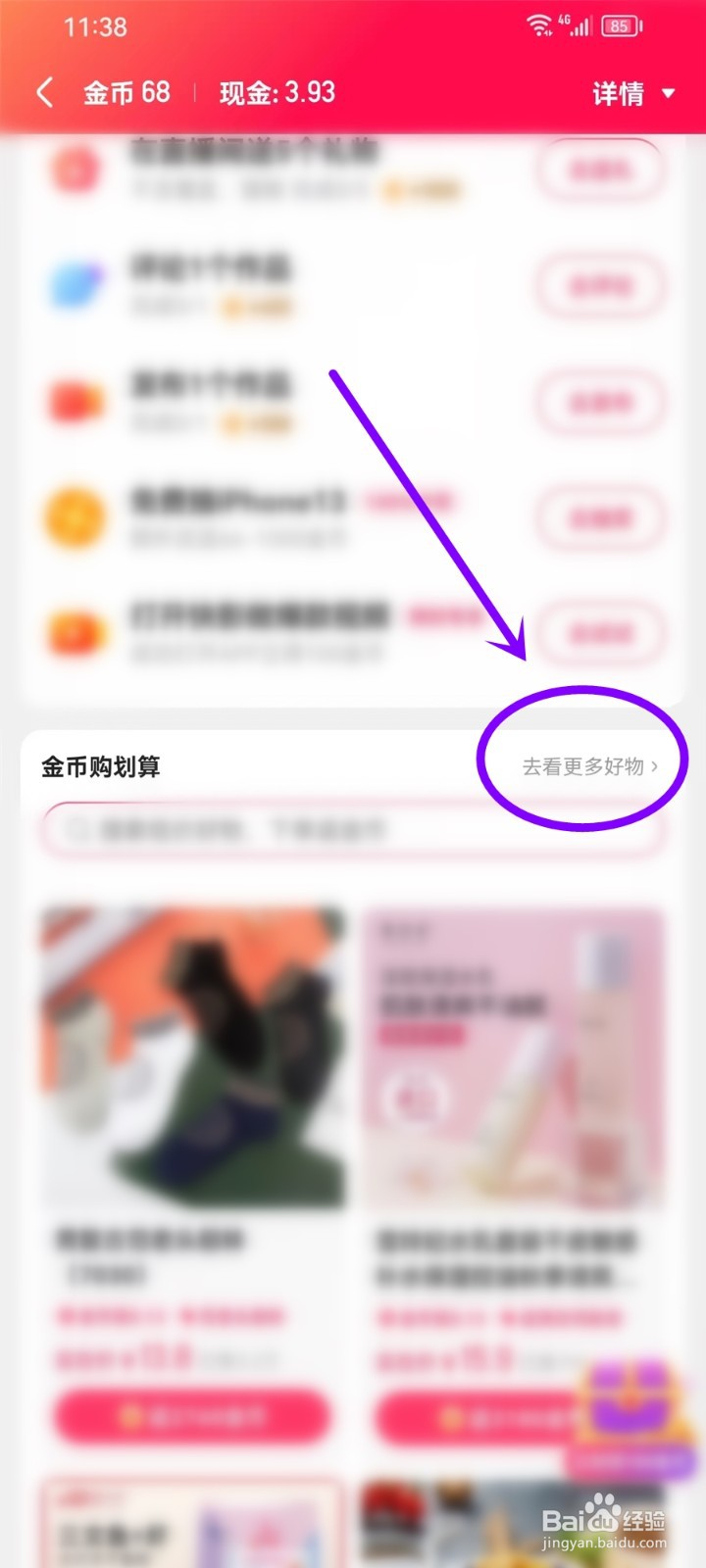 快手金币怎么兑换优惠券