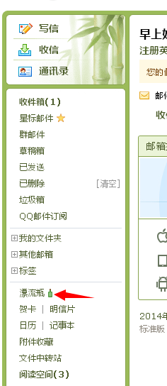 QQ邮箱漂流瓶怎么扔：[3]