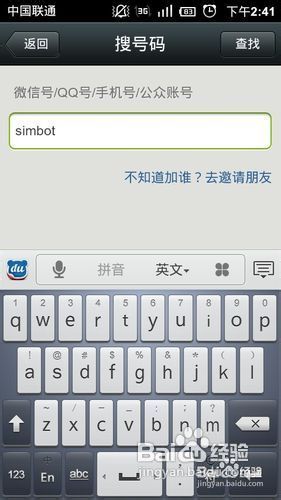 微信里如何关注好友