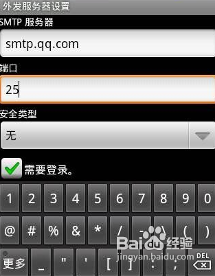 天语V9手机怎样设置邮箱？