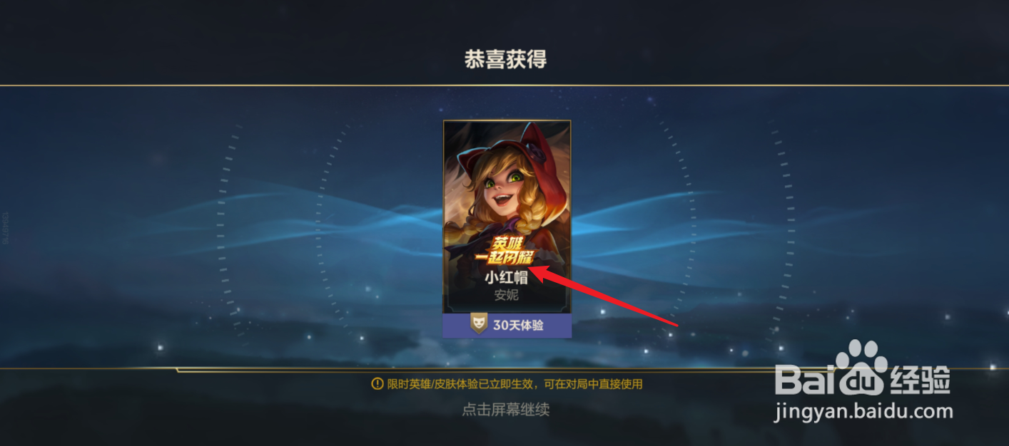 英雄联盟手游安妮小红帽皮肤怎么获取