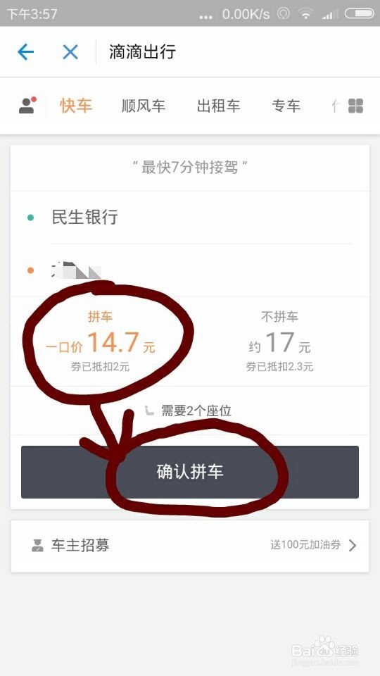支付宝滴滴打车如何使用