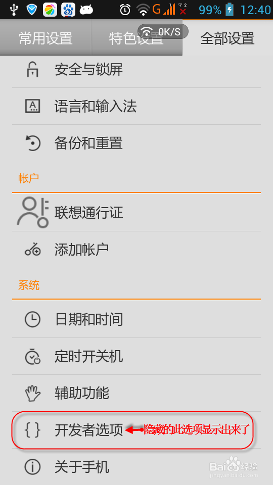 怎样开启智能手机开发者选项