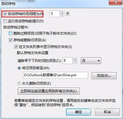 Outlook如何自动备份邮件