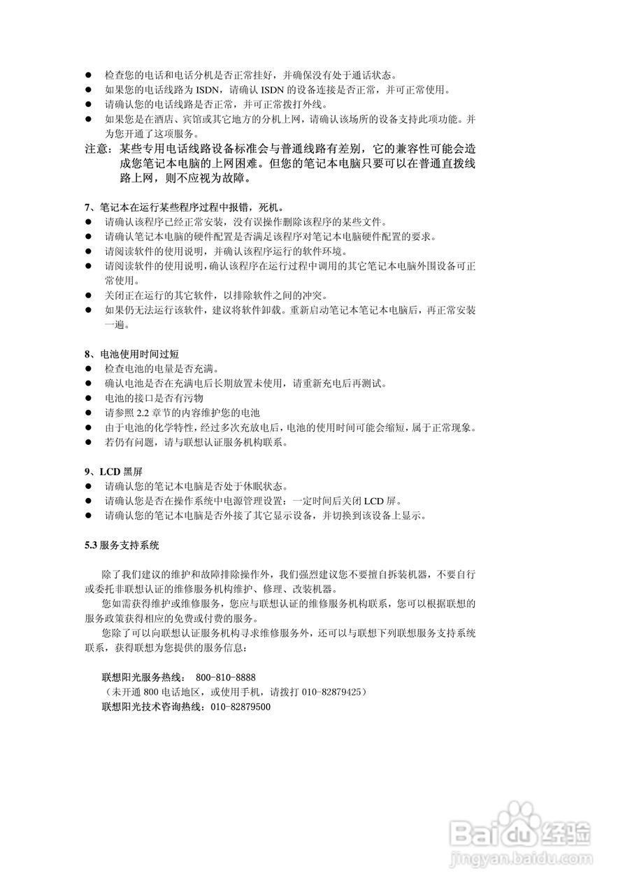 联想昭阳D50笔记本电脑使用说明书:[4]