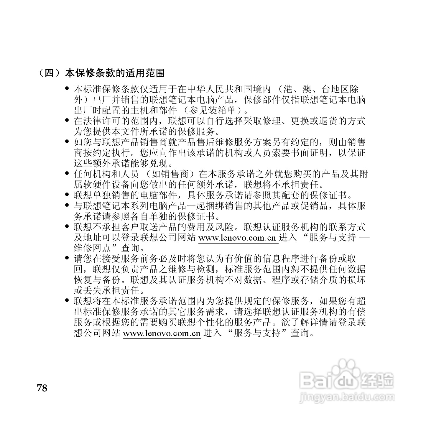 联想U450p笔记本电脑使用说明书:[9]