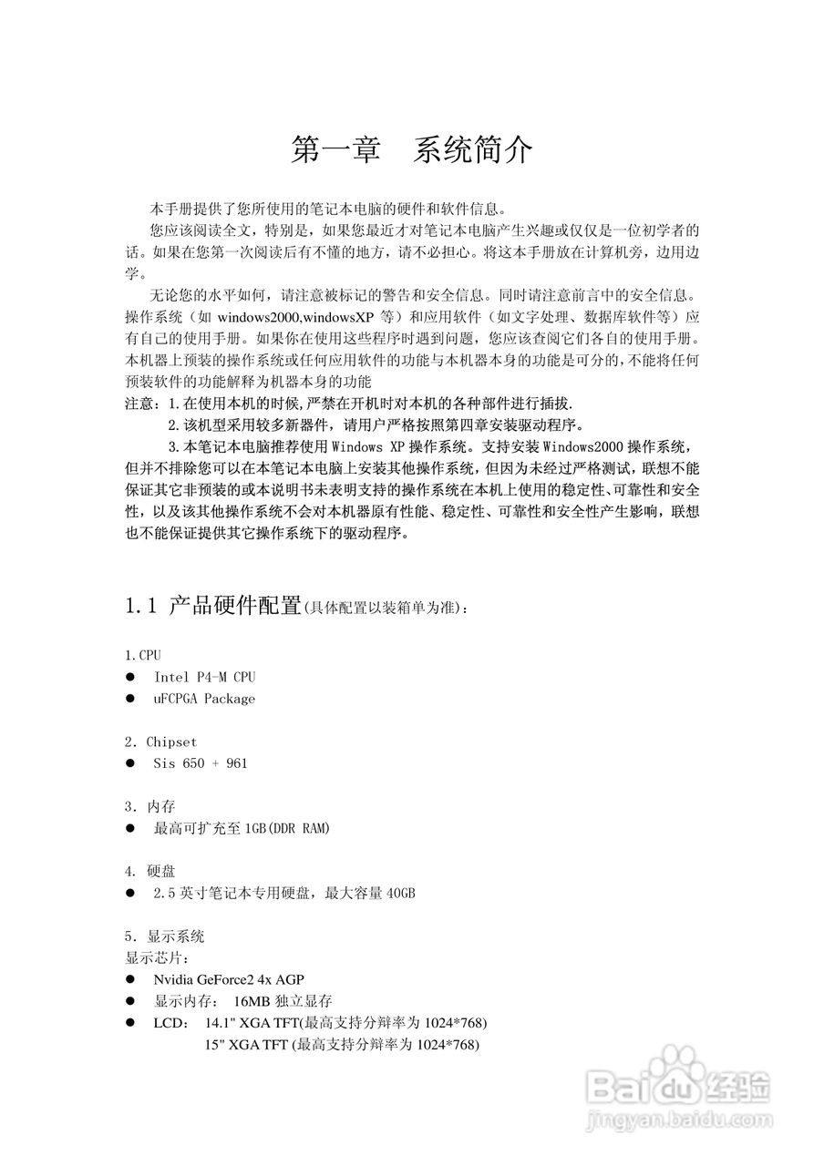 联想昭阳E320笔记本电脑使用说明书:[1]